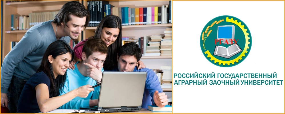 Дистанционное обучение РГАЗУ - помощь студентам Дистанционное обучение РГАЗУ - помощь студентам