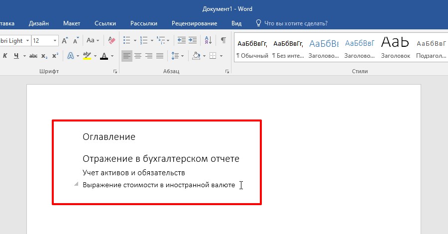 Автоматическое оглавление Word (6) Автоматическое оглавление Word (6)