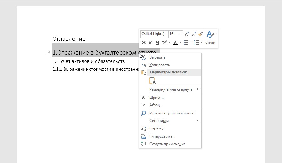 Автоматическое оглавление Word (10) Автоматическое оглавление Word (10)
