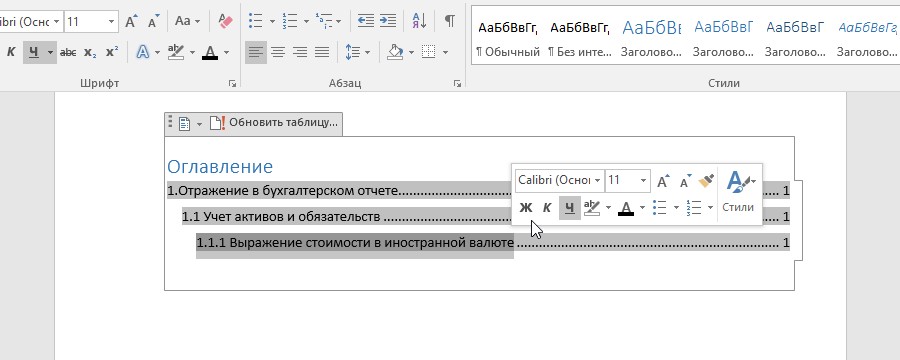 Автоматическое оглавление Word (12) Автоматическое оглавление Word (12)