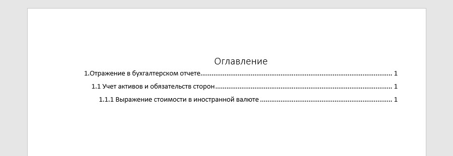 Автоматическое оглавление Word (15) Автоматическое оглавление Word (15)