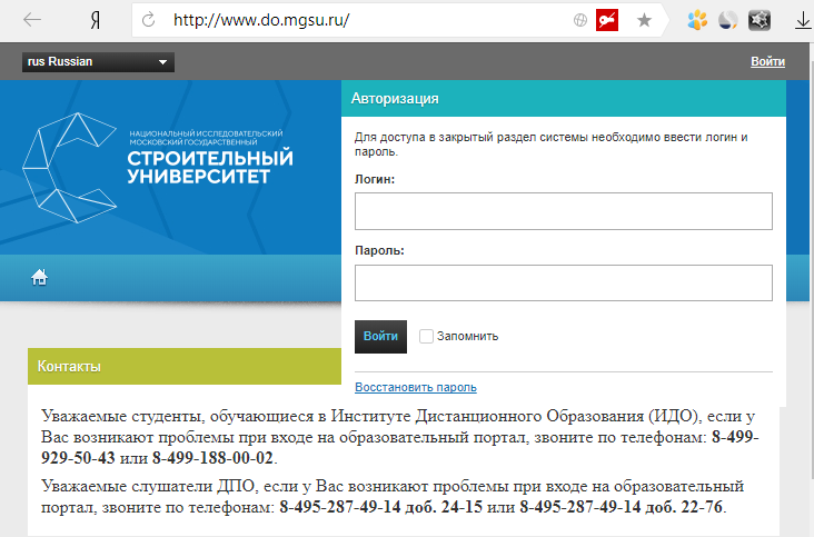 ИДО МГСУ