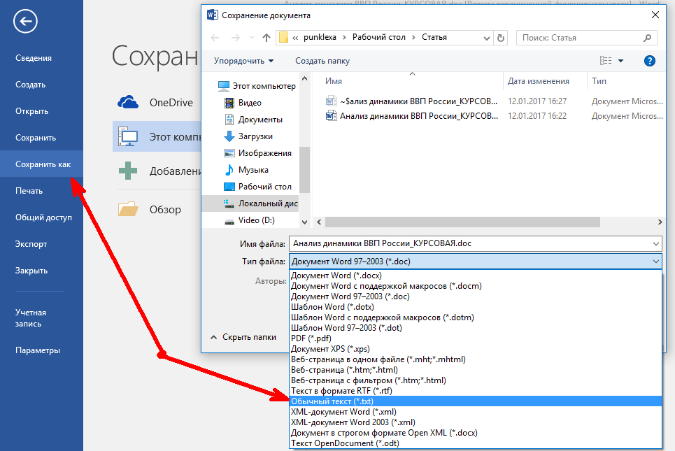 сохранить как антиплагиат сохранить как антиплагиат