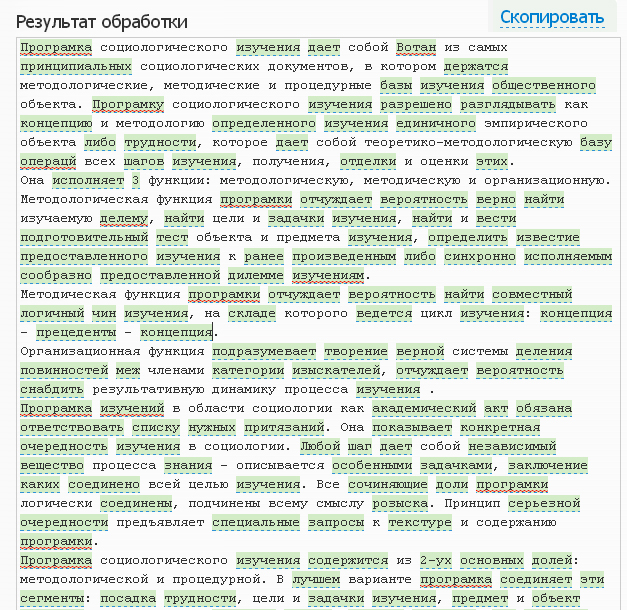 Результат работы синонимайзера