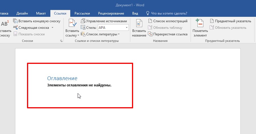 Автоматическое оглавление Word (3) Автоматическое оглавление Word (3)