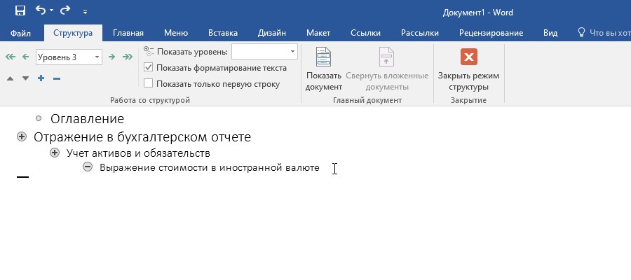 Автоматическое оглавление Word (8) Автоматическое оглавление Word (8)