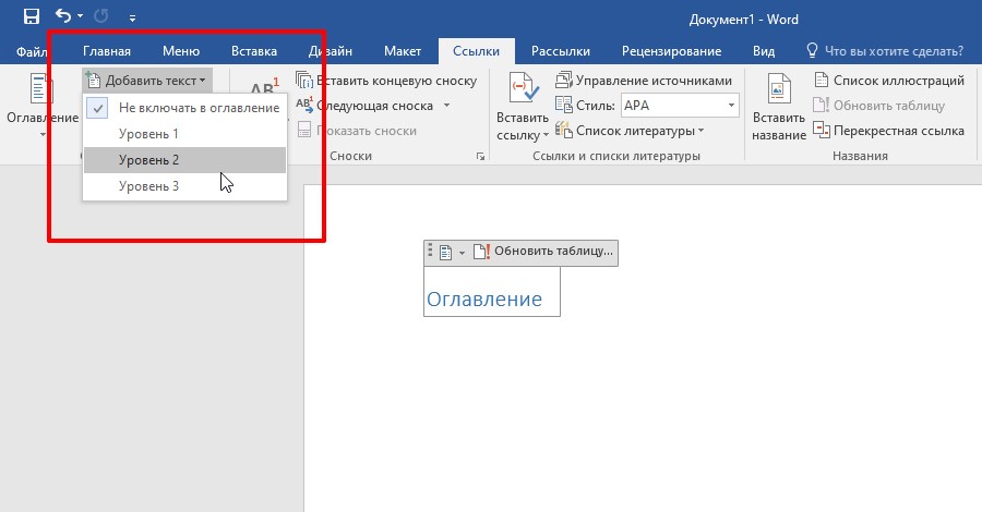 Автоматическое оглавление Word (5) Автоматическое оглавление Word (5)