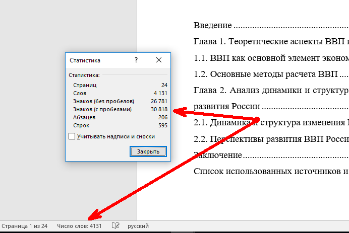 количество знаков в вордовском документе количество знаков в вордовском документе