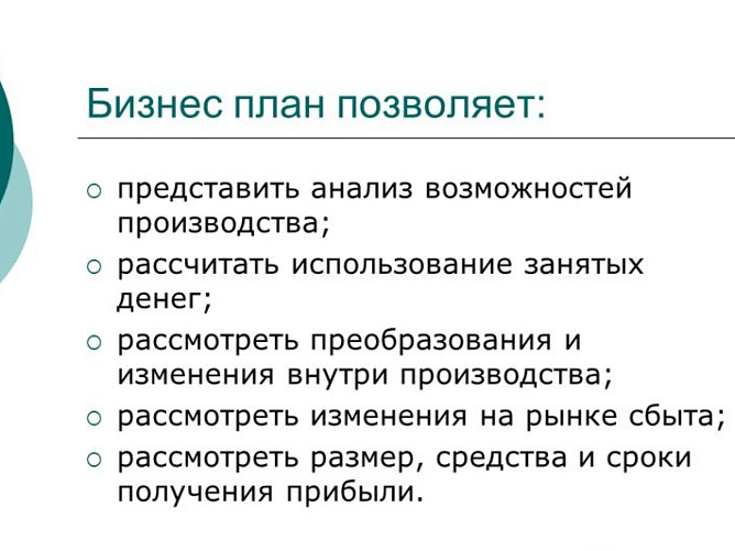 Бизнес-план по экономике: готовый пример, образец