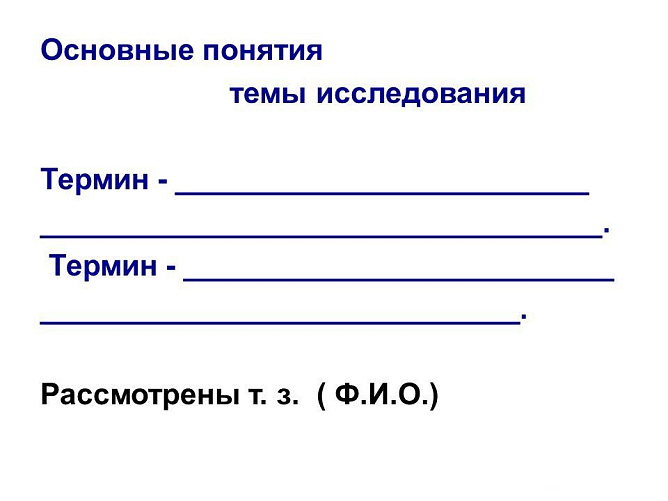 Шаблон реферата 