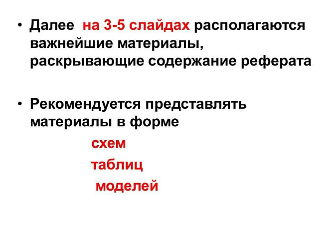 Шаблон реферата 