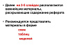 Шаблон реферата 