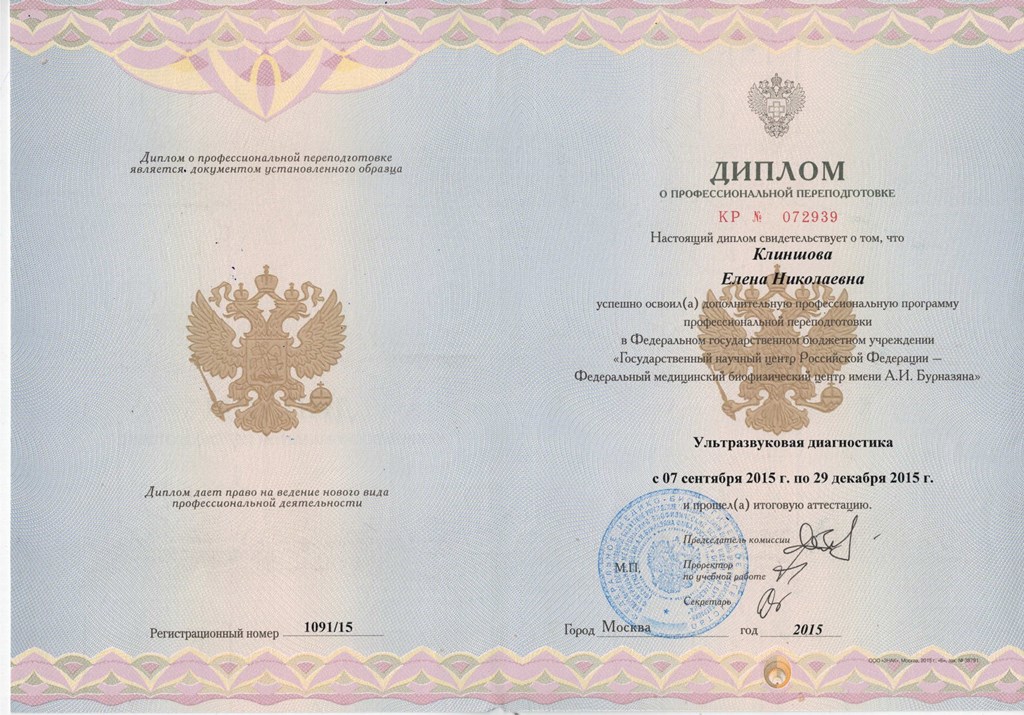 Диплом государственного образца