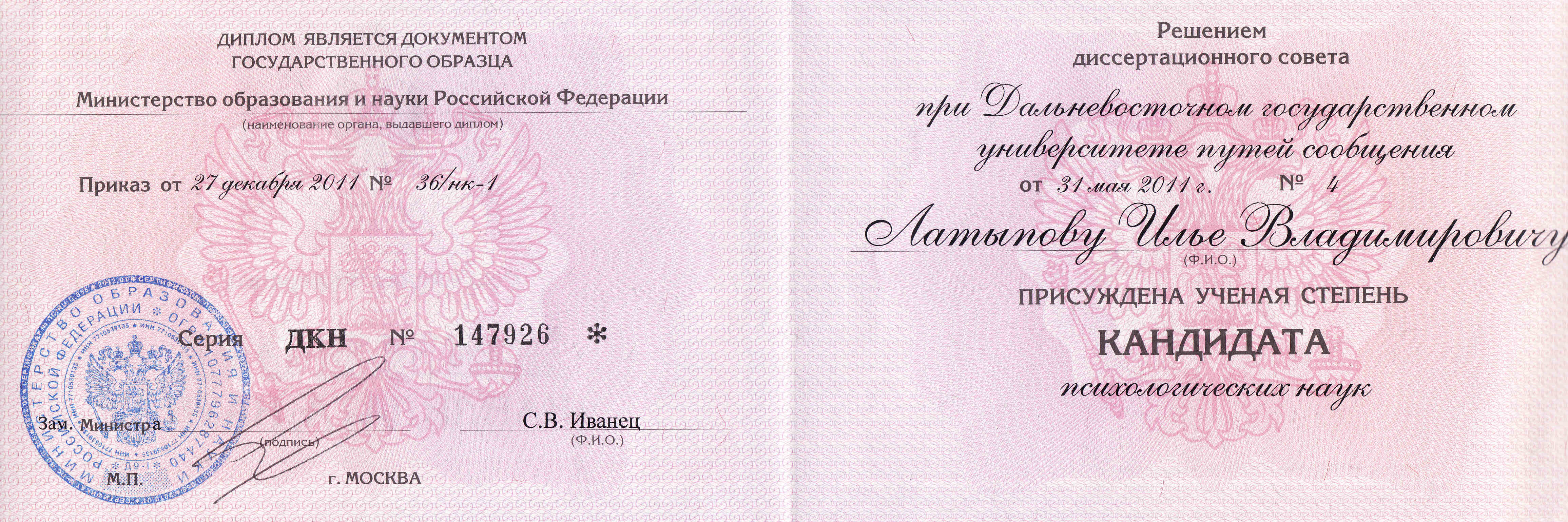 Диплом кандидата наук