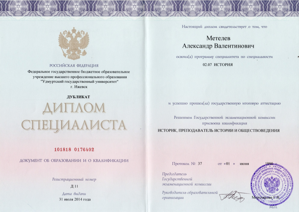 Диплом специалиста