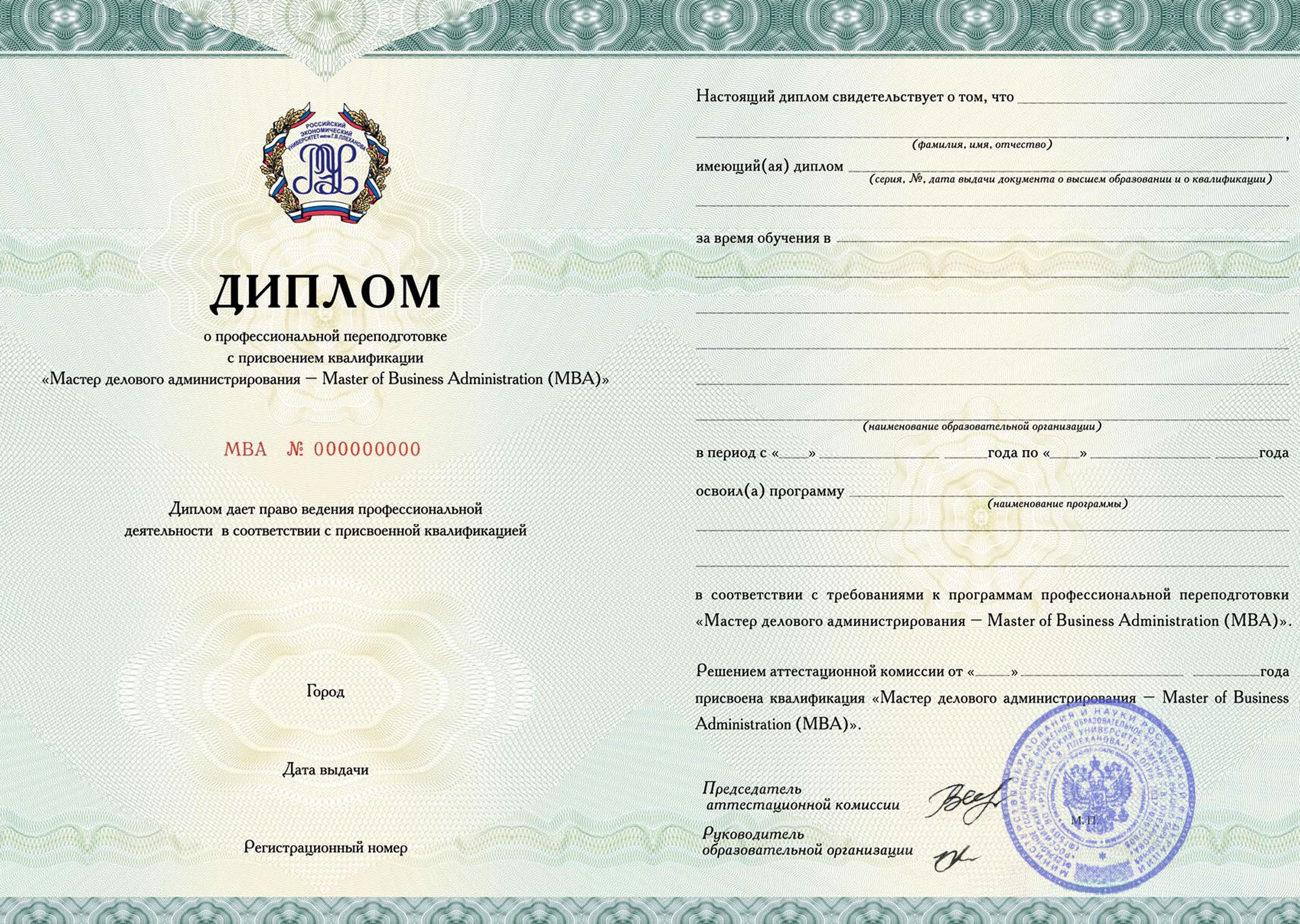 Образец диплома MBA