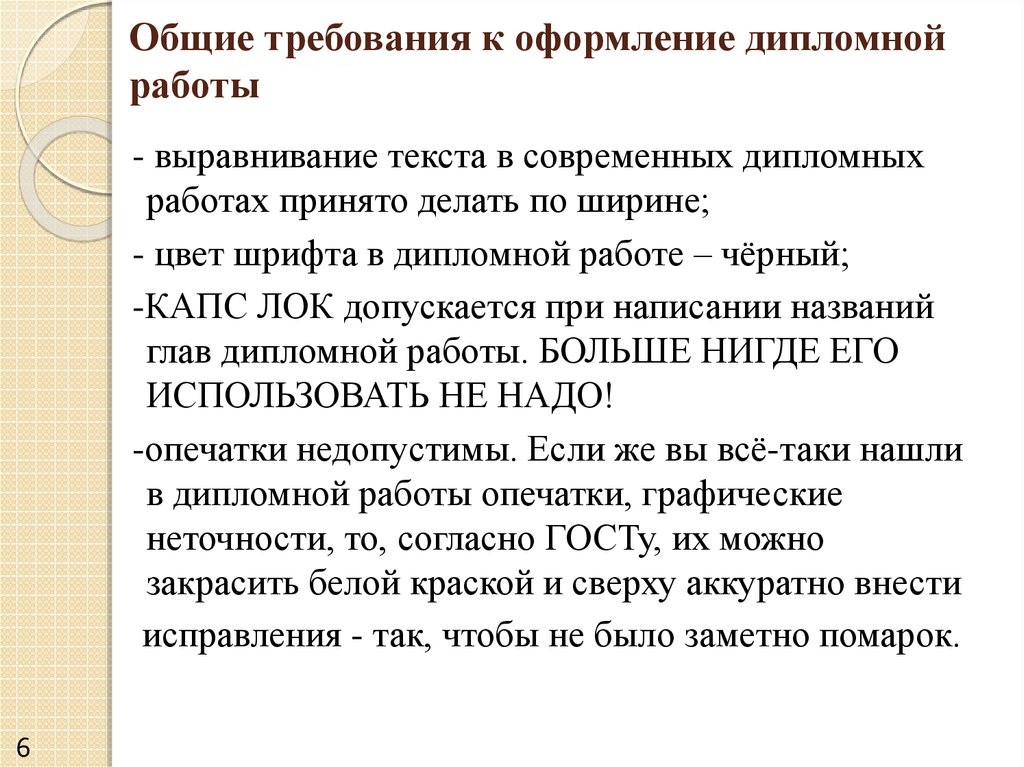 Общие требования к дипломной