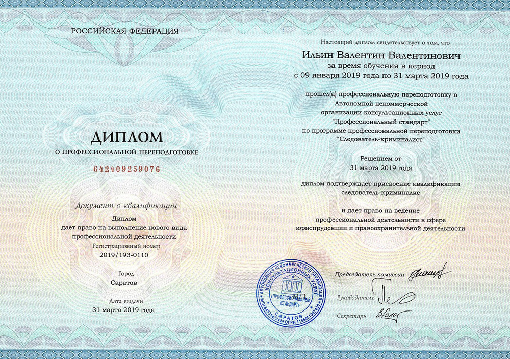 Пример диплома об окончании высшего учебного заведения