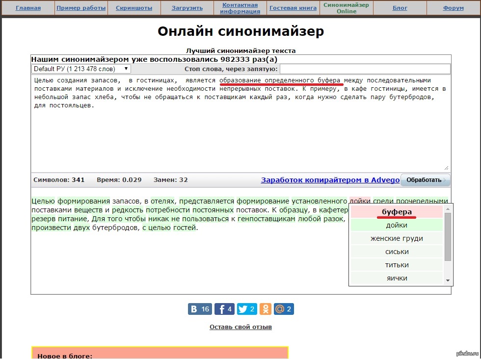 Работа синонимайзера