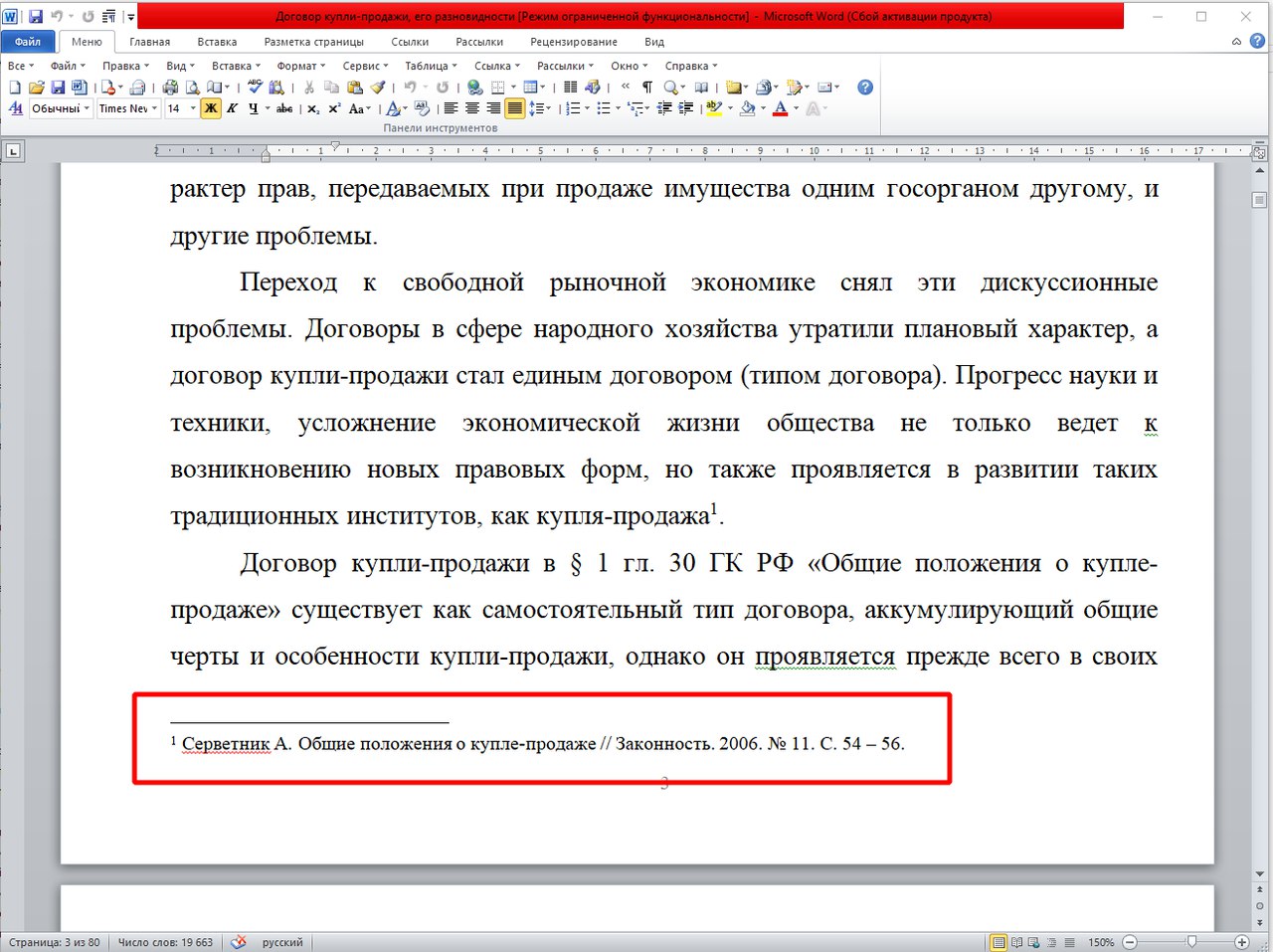 Сноска в дипломной работе