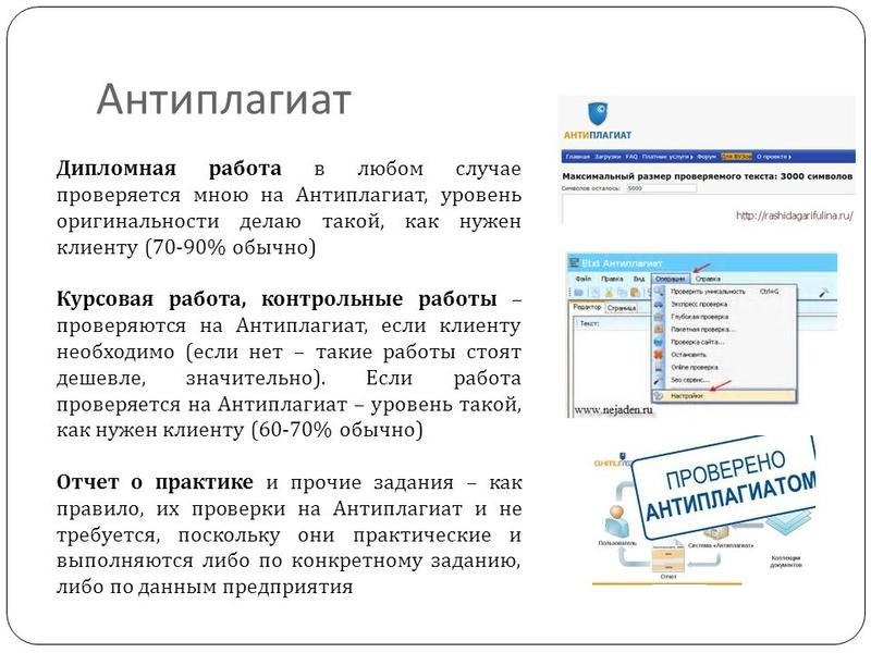 Что такое антиплагиат